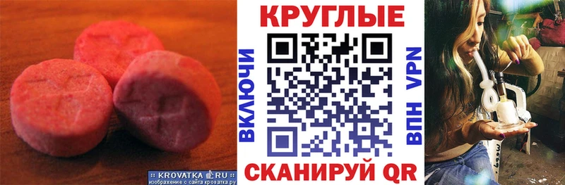 Экстази круглые Купить Десногорск